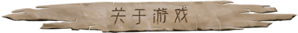 大荒先民Primitive Society Simulator(更新至Build.22791229)