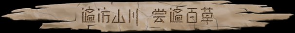 大荒先民Primitive Society Simulator(更新至Build.22791229)