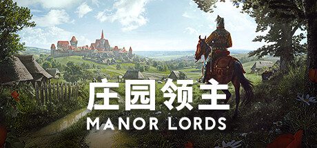 庄园领主/Manor Lords（更新至v0.8.090）