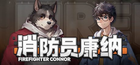 消防员康纳/Firefighter Connor（v1.0.0）