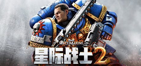 战锤40K：星际战士2/Warhammer 40000：Space Marine 2（更新至V12.1.0.1）