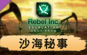 反叛公司：局势升级/Rebel Inc: Escalation（更新至v010826）