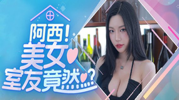 阿西, 美女室友竟然…？/Five Hearts Under One Roof（更新至Build.21315247）