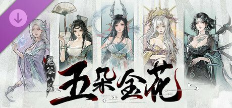 鬼谷八荒/Tale of Immortal（更新至v1.2.113.259）