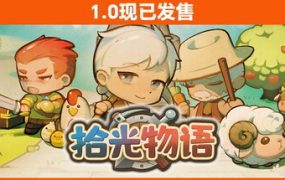 拾光物语/Border Town（更新至v1.0.0）