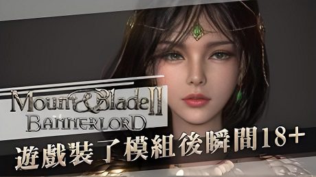 《骑马与砍杀2》本体+绅士MOD整合版（V1.2.9）