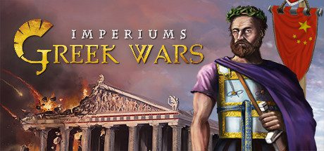 帝国：希腊战争/Imperiums: Greek Wars（v1.422）