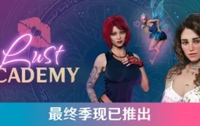 魔法学院第四季/Lust Academy Season 4（更新至v4.10.2a）最终季