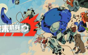 终末机兵/Nitro Gen Omega（更新至Build.23201663）