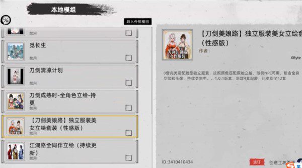 《刀剑江湖路》本体+绅士MOD整合版（更新至V1.0.2.0）