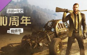 消逝的光芒10周年决定版/Dying Light 10th Anniversary Bundle（更新至v1.54.0）