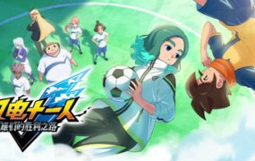 闪电十一人 英雄们的胜利之路/INAZUMA ELEVEN: Victory Road（更新至V3.0.1）