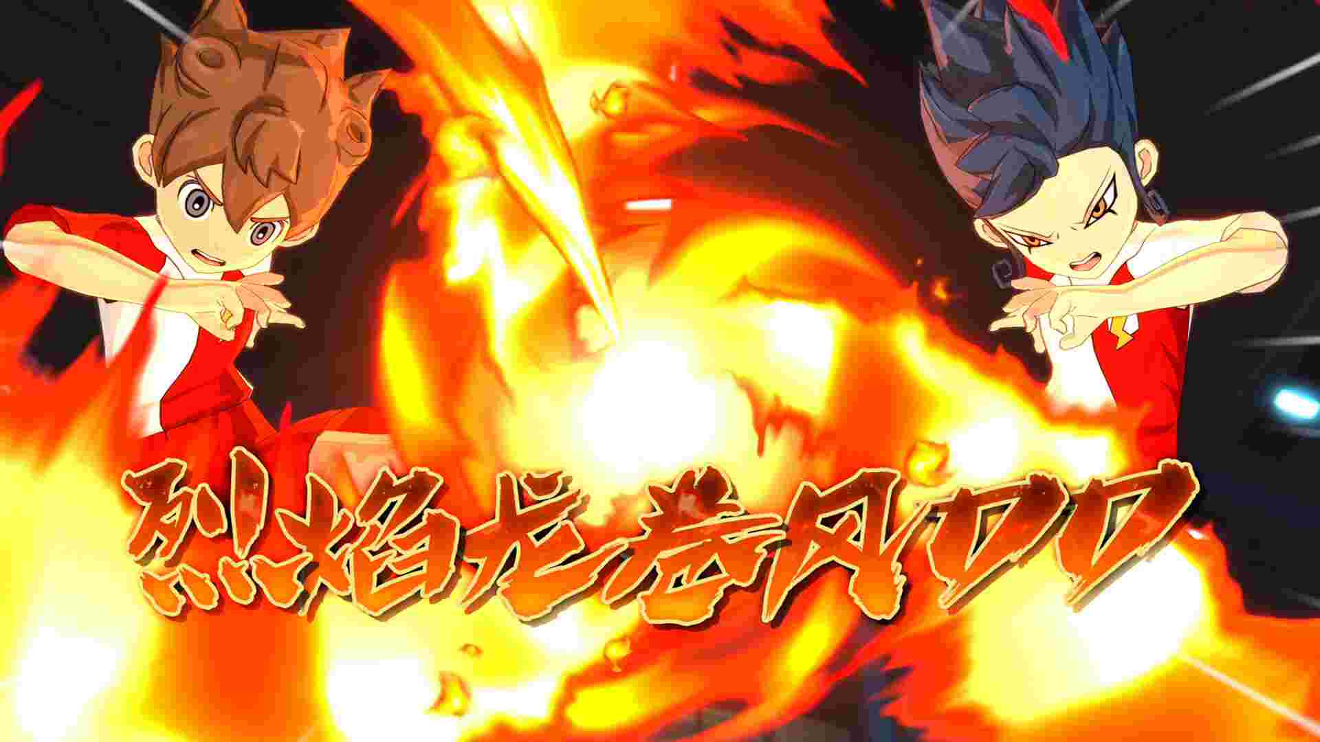 闪电十一人 英雄们的胜利之路/INAZUMA ELEVEN: Victory Road（更新至V3.0.1）
