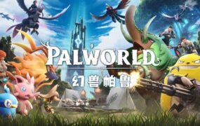 《幻兽帕鲁》绅士MOD整合包（v0.7.0.84578）
