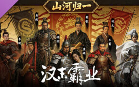 三国志汉末霸业/THREE KINGDOMS THE LAST WARLORD（更新至v1.1.14.4080）