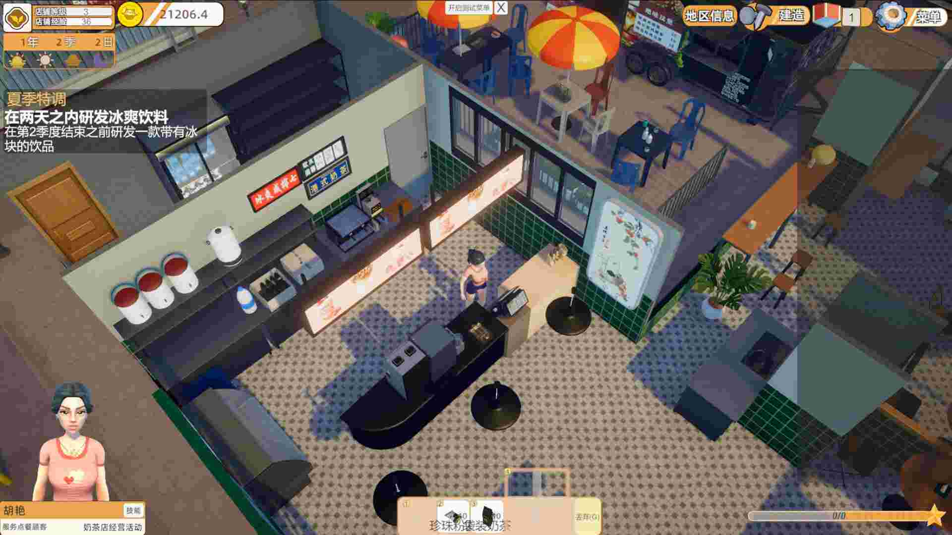 奶茶店大亨/MilkTea Time