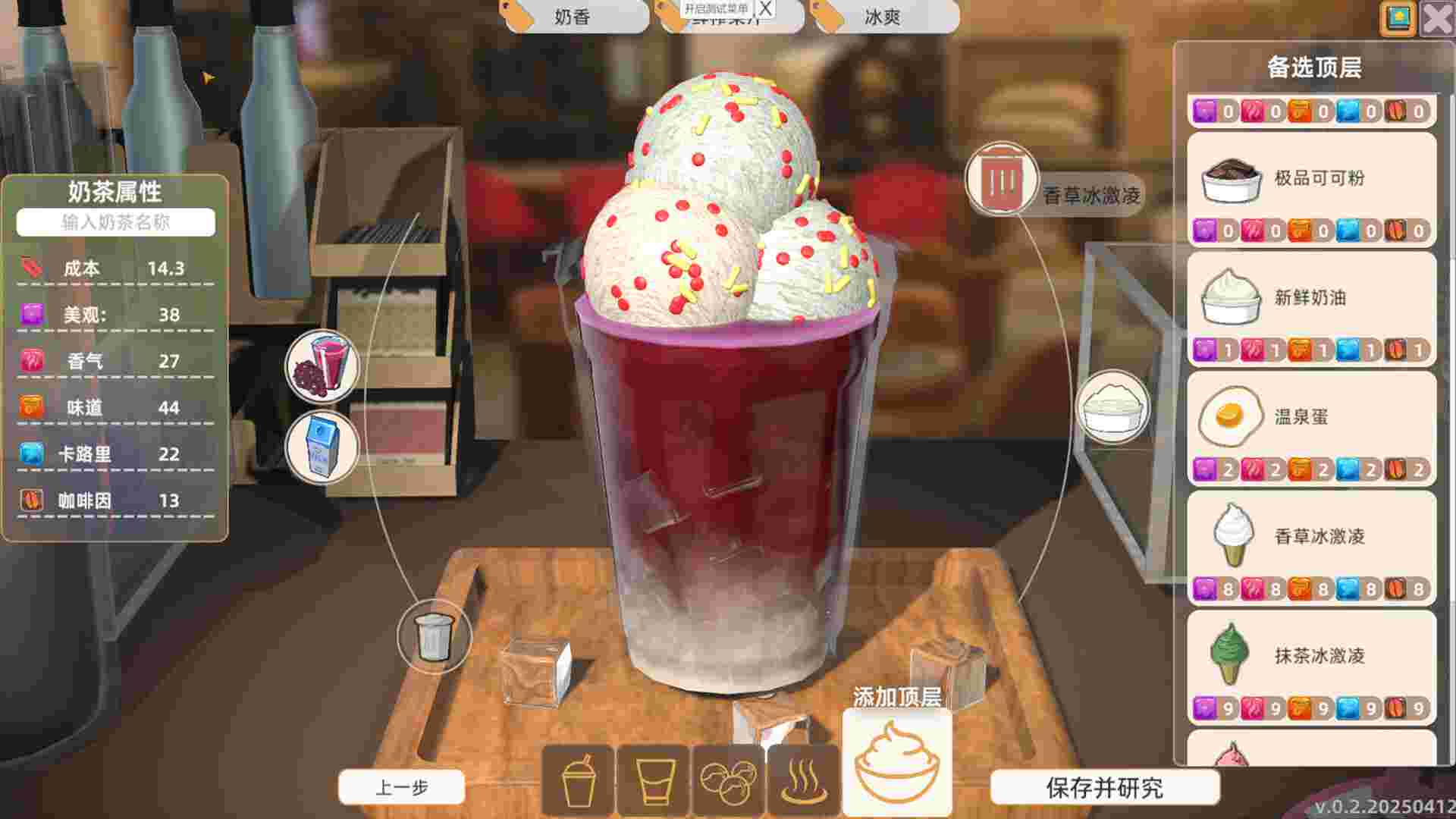 奶茶店大亨/MilkTea Time
