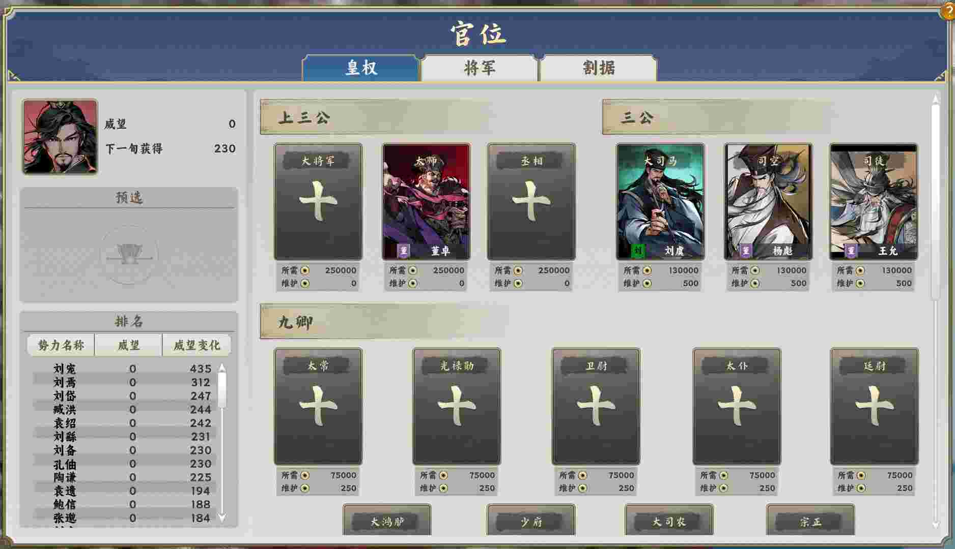 逐鹿汉末：三国（更新至Build.23962602）