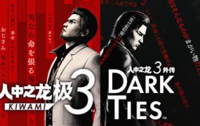 人中之龙3：外传/Dark Ties- Dark Ties.Yakuza Kiwami 3 & Dark Ties（更新至Build.22369130）虚拟机版