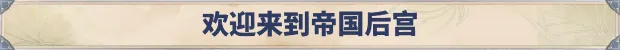 后宫绮梦Harem Fantasy(更新至v1.0.69)