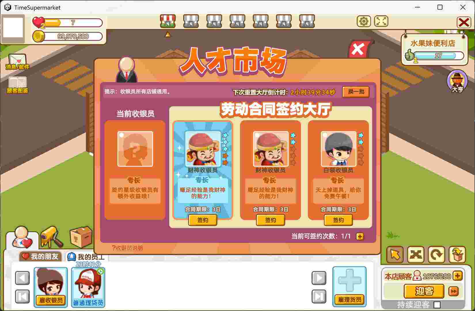 时光超市/Time Supermarket（Build.22295556）