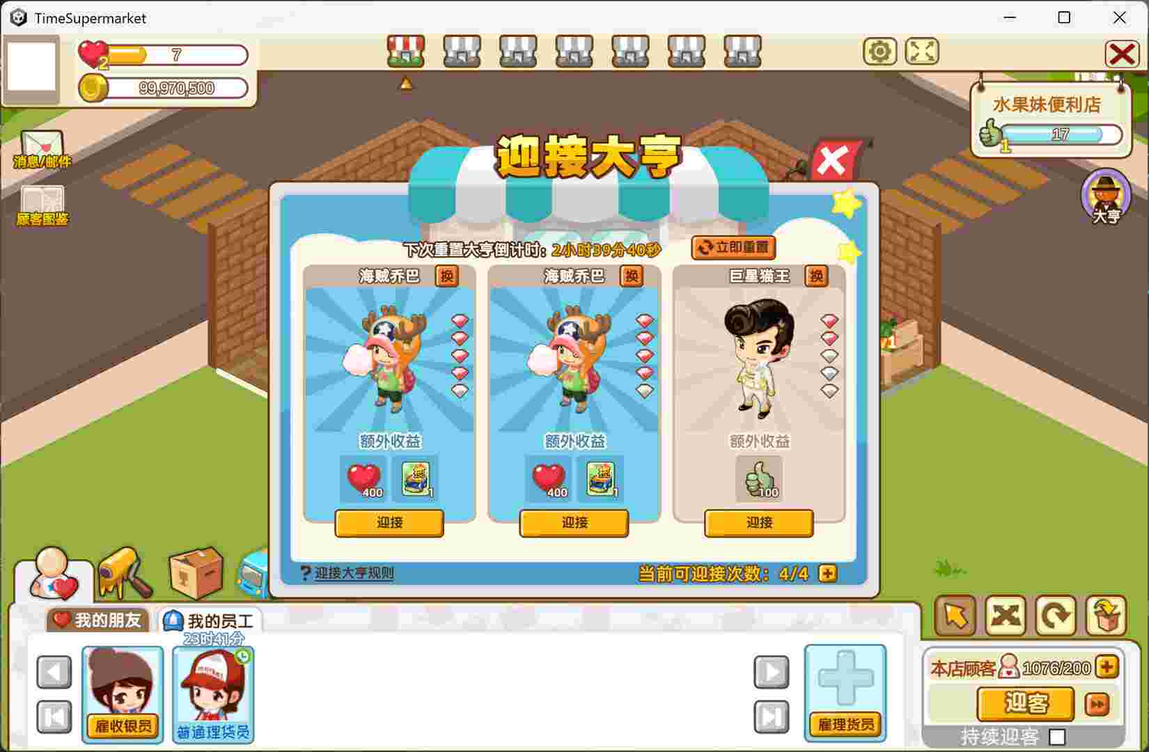 时光超市/Time Supermarket（Build.22295556）