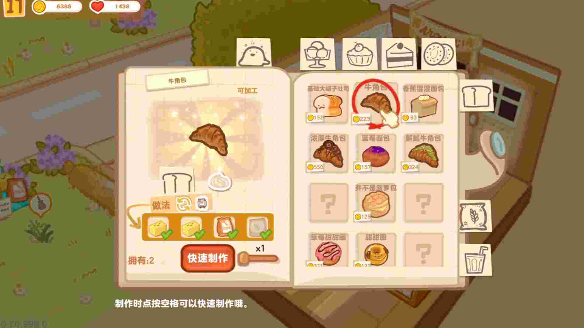 盒子面包坊/Box Bakery（v1.0.2.26）