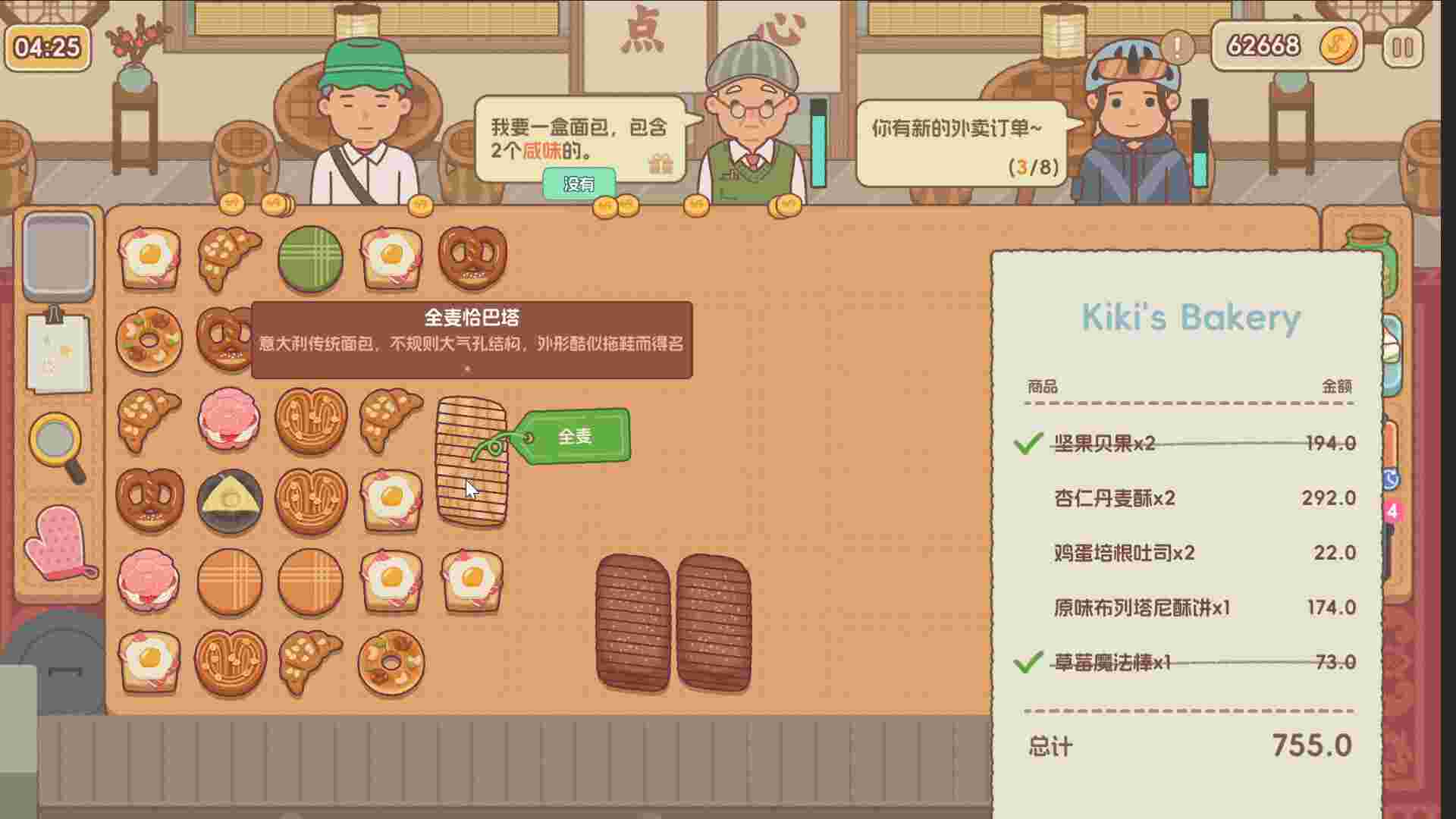 面包日记/BakeryDiary