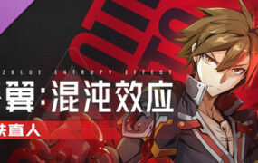 苍翼：混沌效应/Blazblue Entropy Effect（更新至v1.1.0.144198.0）