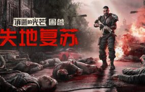 消逝的光芒：困兽 – 豪华版/Dying Light: The Beast Deluxe Edition（更新至V1.6.4Fix）