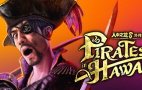 人中之龙8：外传 – 夏威夷海盗/Like a Dragon: Pirate Yakuza in Hawaii（v1.14）虚拟机版