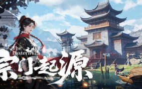 宗门起源/Eastern Era（更新至v1.1.19）