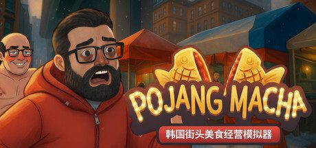 POJANGMACHA : 韩国街头美食经营模拟器/Korean Street Food Management Simulator