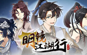 明镜江湖行：朔风起/Tales of Justice Academy: Winds Arise（更新至Build.23919216）