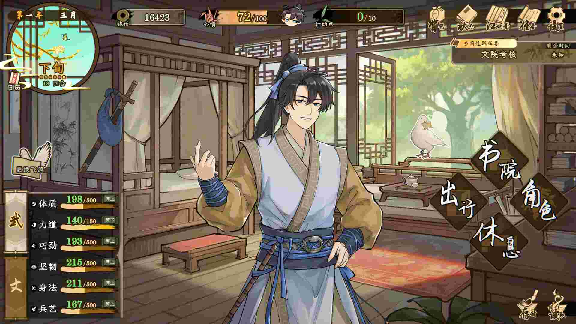 明镜江湖行：朔风起/Tales of Justice Academy: Winds Arise（更新至Build.24282937）