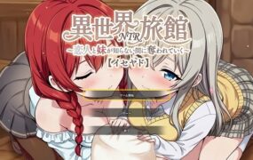 异世界NTR旅馆/Isekai NTR Inn（更新至v1.40）