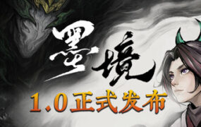 墨境/REALM OF INK(更新至Build.24070279)