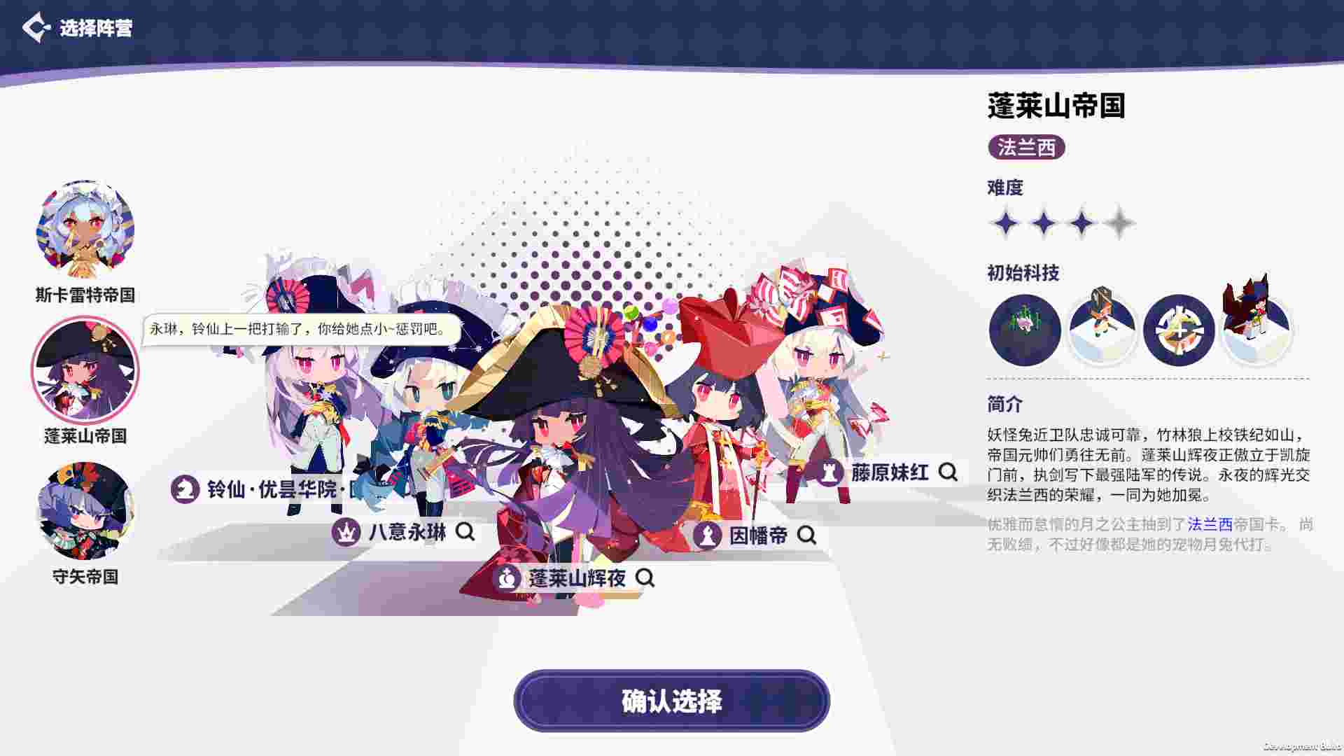帝国幻想乡/TOHOTOPIA（Build.23231409）