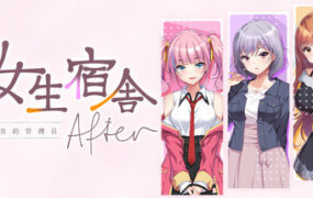 女生宿舍 -女子宿舍的管理员- + After/Girls’ Dorm -Managing an all-girls’ dormitory- After