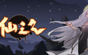 仙之气/Aura of Immortals（更新至Build.24051279）