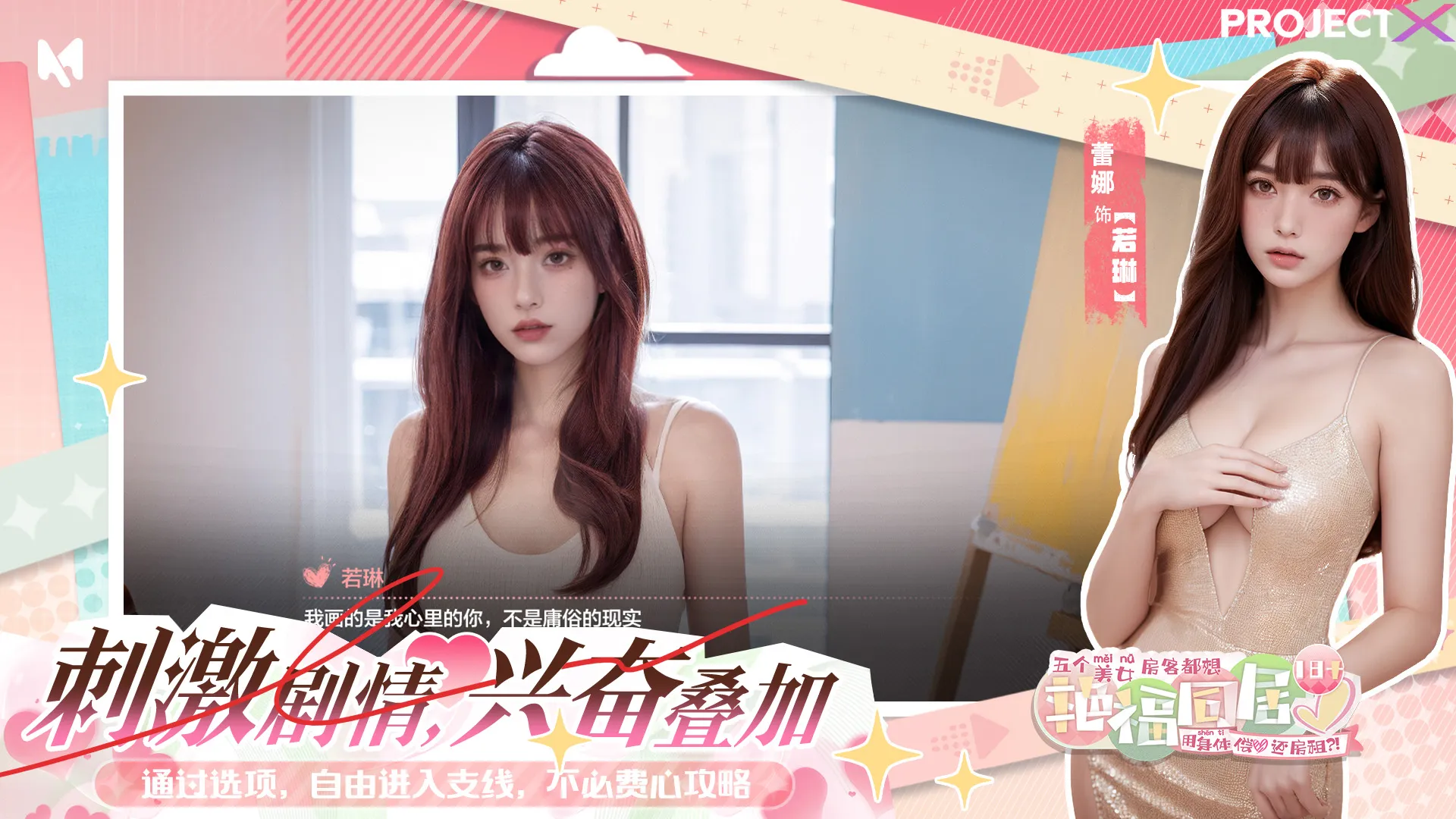 艷福同居（V1.1）离线版