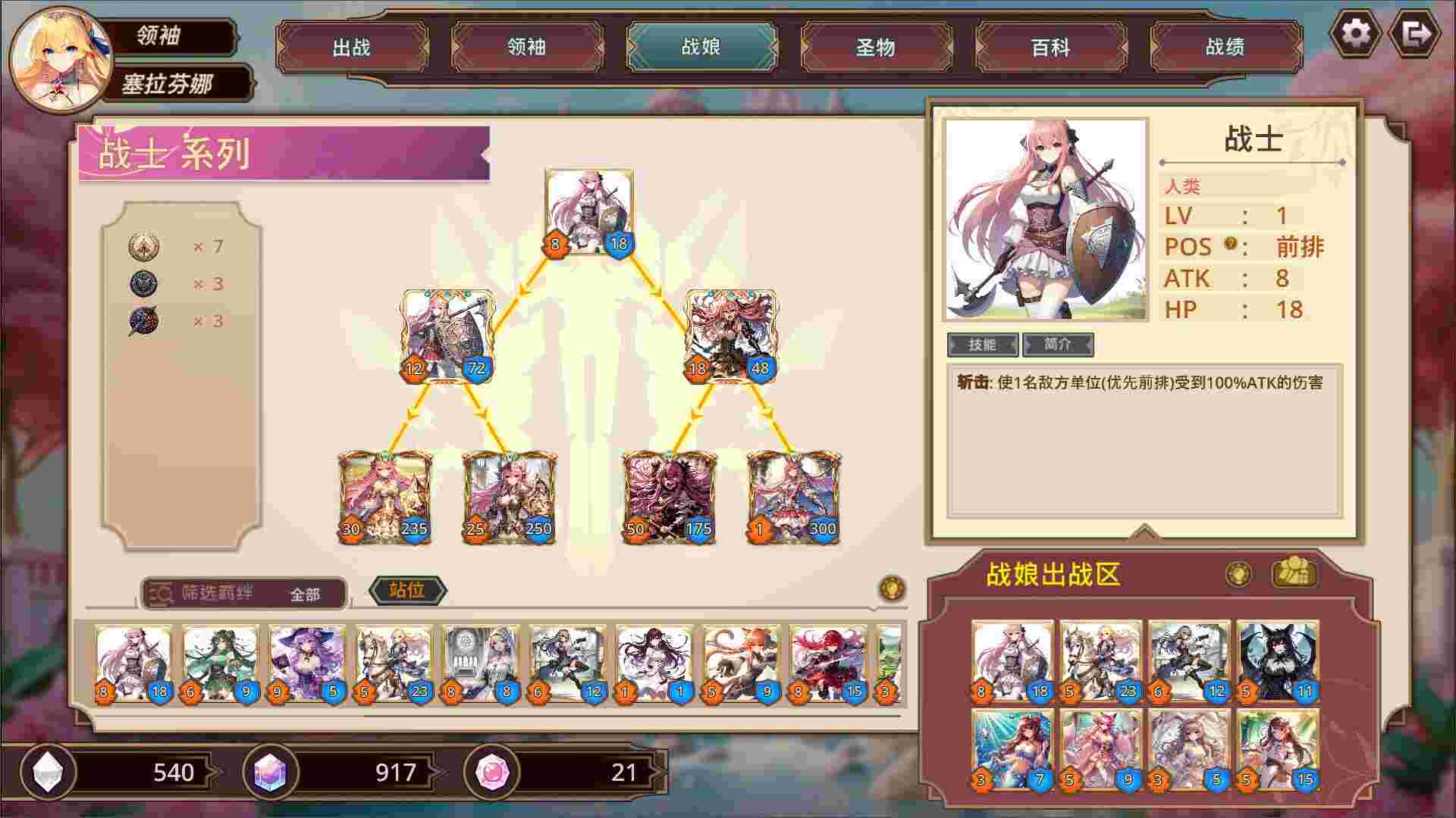 战娘自走棋（Build.23387654）