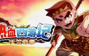 热血西游记 天竺奇谭/River City Saga JTTW（Build.23348852）