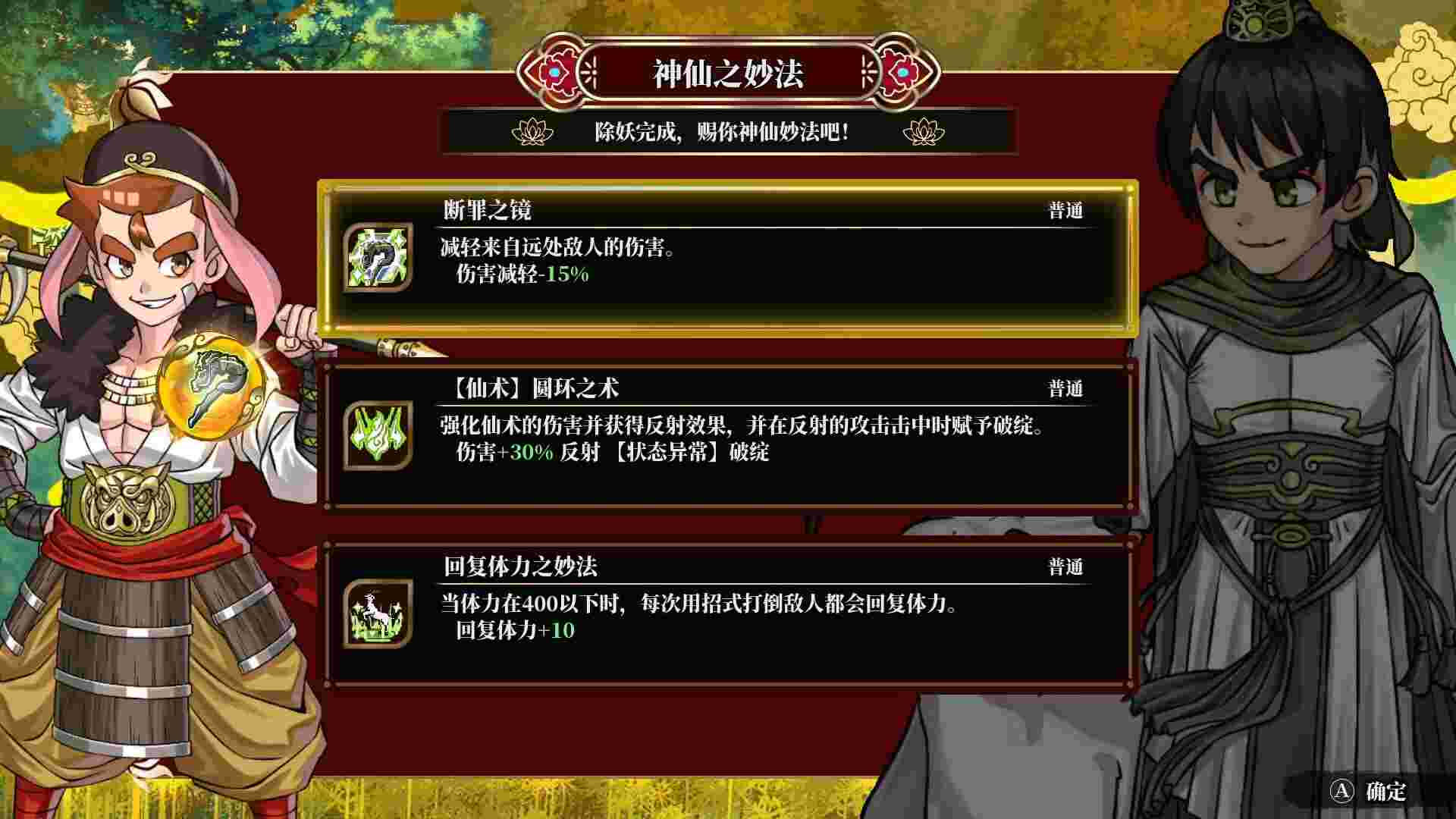 热血西游记 天竺奇谭/River City Saga JTTW（Build.23348852）