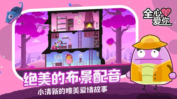 全心爱你 | 安卓直接安装版【282M】