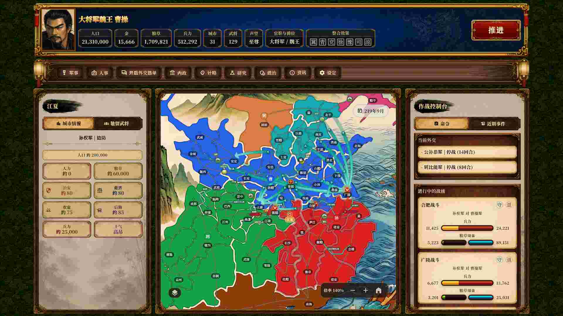 三国志经典/Three Kingdoms Classic（Build.24030458）