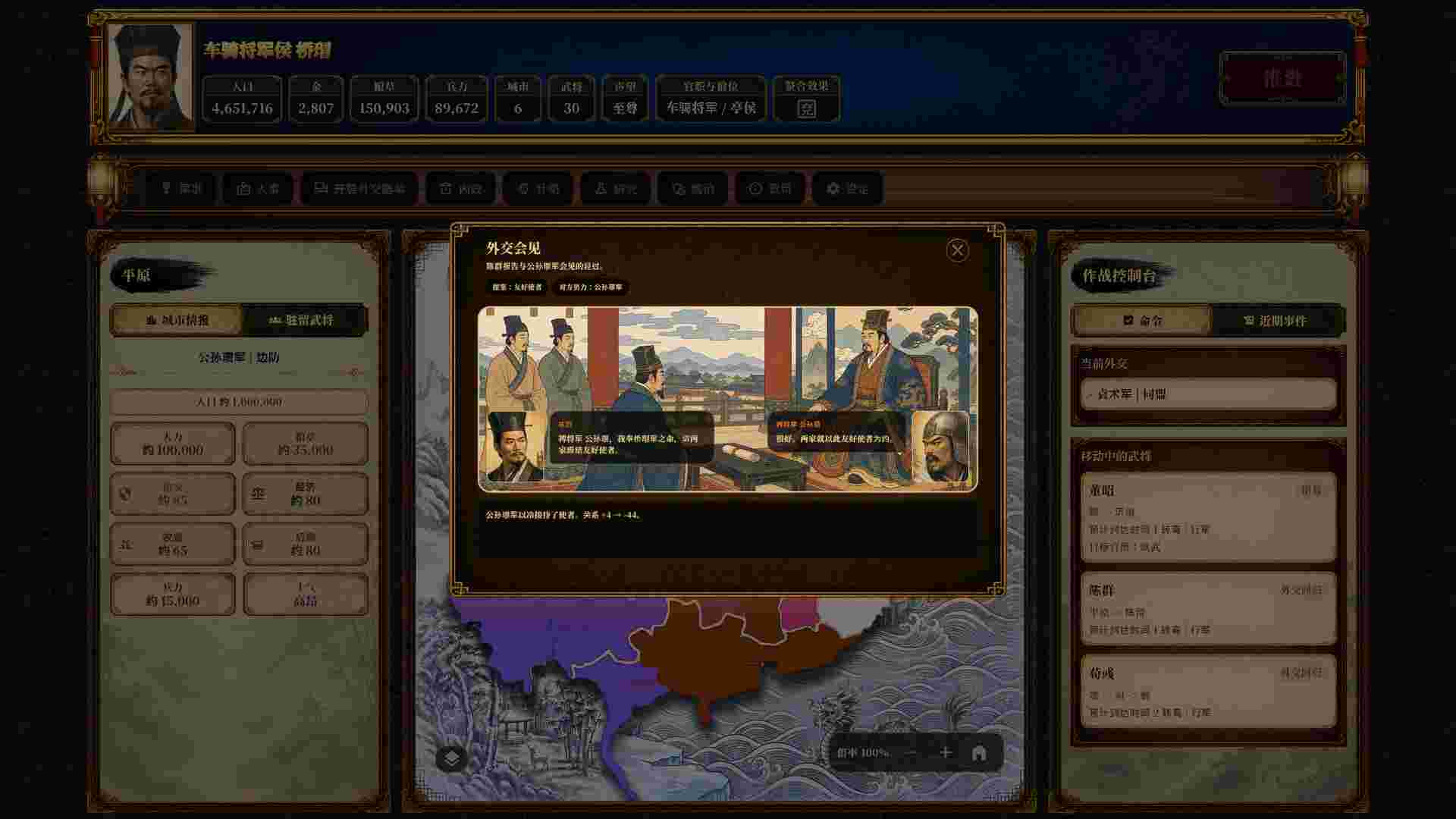 三国志经典/Three Kingdoms Classic（Build.24030458）