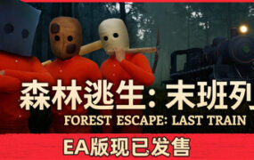森林逃生：末班列车/Forest Escape: Last Train（Build.24171811）