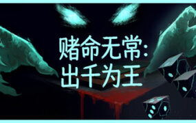 赌命无常：出千为王/Cheat Death