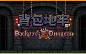 背包地牢/Backpack Dungeon（Build.24287581）